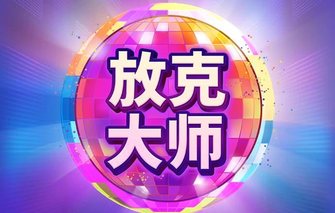 场外掷球