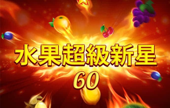 银河冰球
